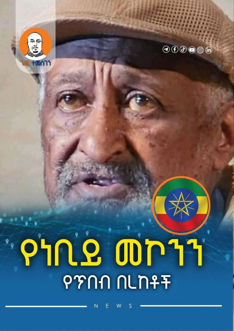 የነቢይ መኮንን የጥበብ በረከቶች