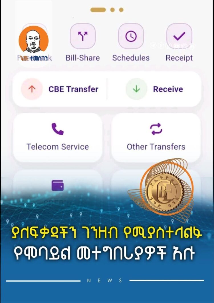 ያለፍቃዳችን ገንዘብ የሚያስተላልፉ የሞባይል መተግበሪያዎች አሉ