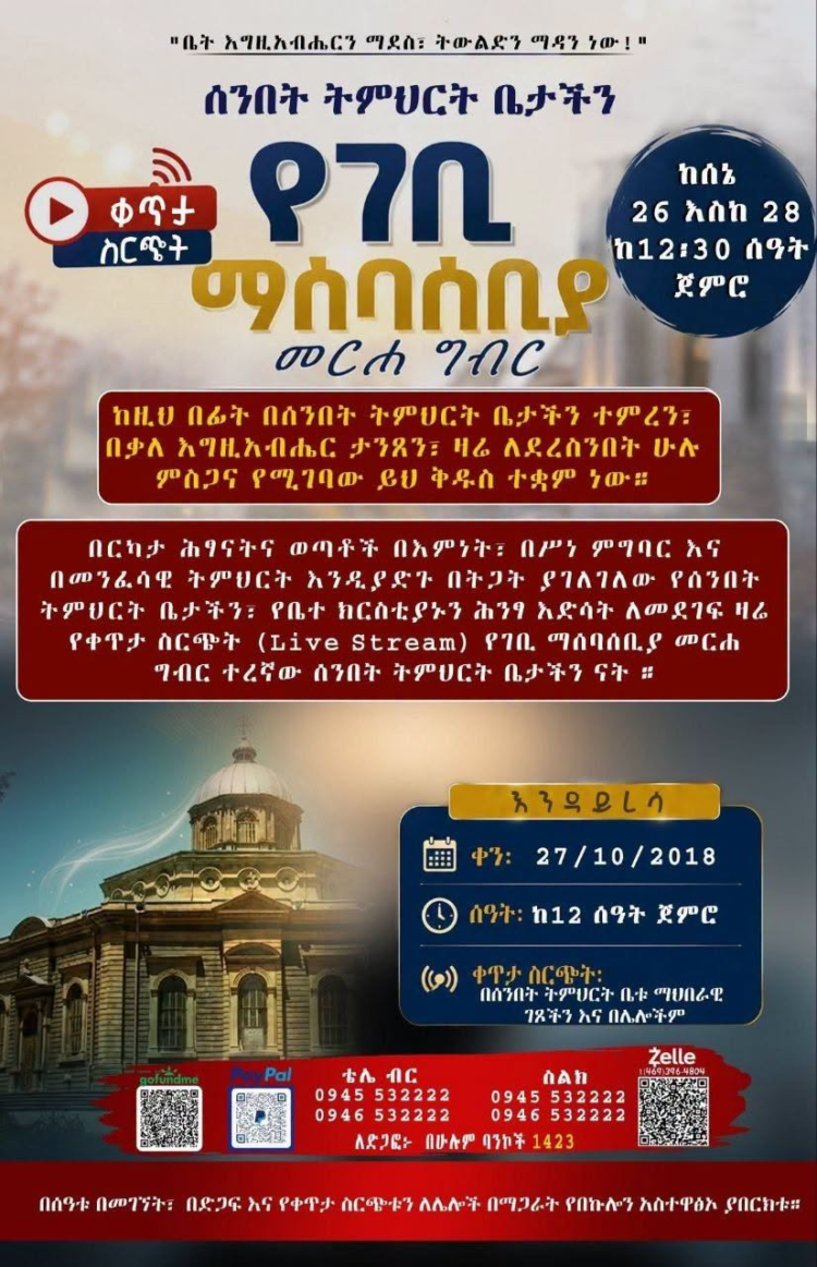 ሰማዕቱ ቅዱስ ጊዮርጊስ ሆይ፣ እናመሰግንሃለን!