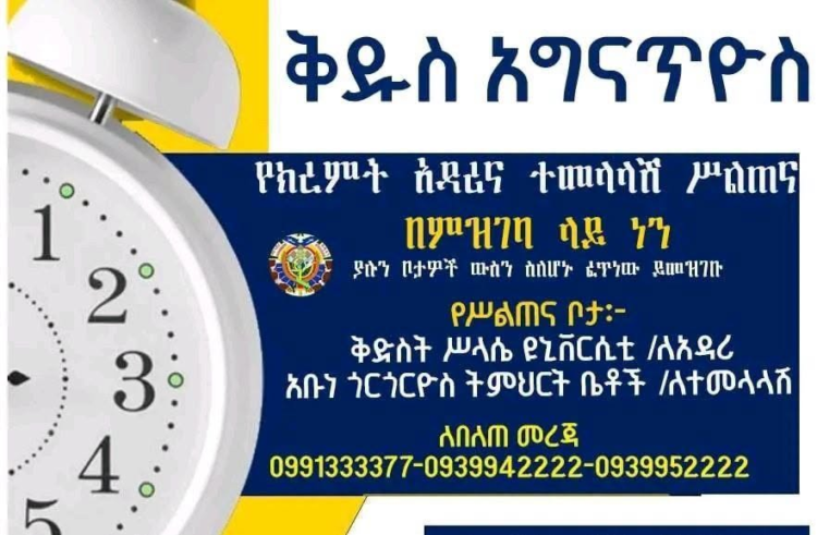 ልጆቻችን በውኃ ፈሳሾች ዳር እንደተተከሉ፥ ፍሬያቸውን በጊዜያቸው እንዲሰጡ፡ ቅጠላቸውም እንደማይረግፍ ዛፍ እንዲሆኑ ለቤተሰብ፡