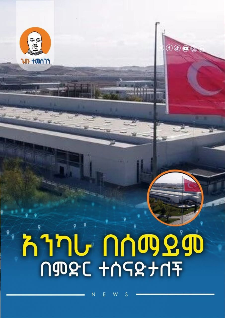 አንካራ በሰማይም በምድር ተሰናድታለች