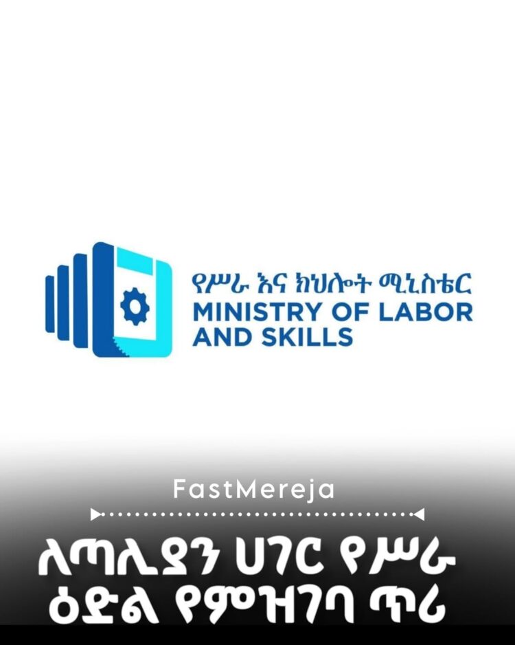 ለጣሊያን ሀገር የሥራ ዕድል የምዝገባ ጥሪ