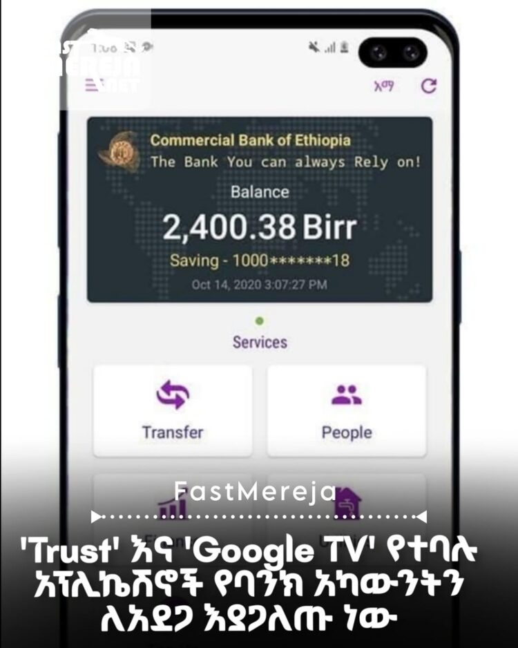 ‘Trust’ እና ‘Google TV’ የተባሉ መተግበሪያዎች የባንክ አካውንትን ለአደጋ እያጋለጡ ነው