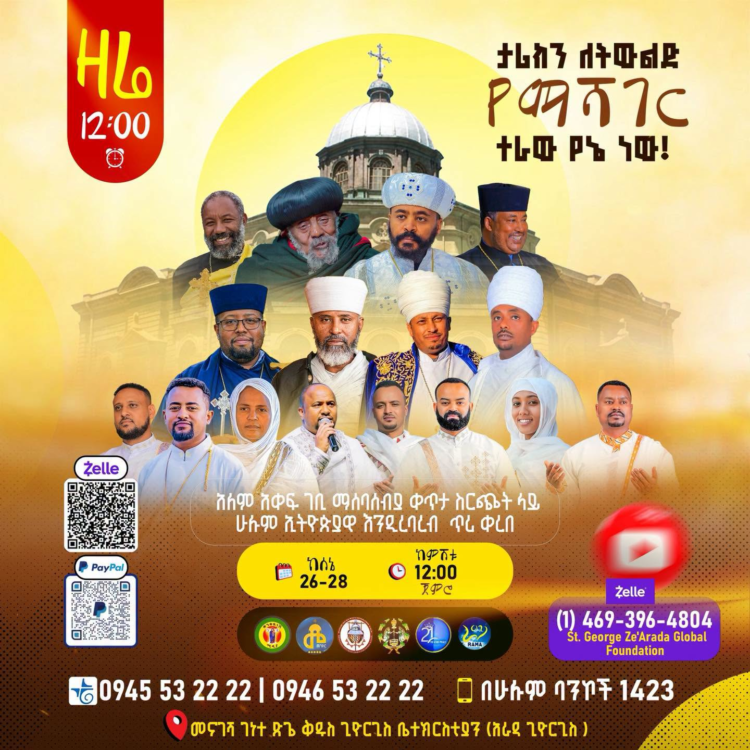 ታሪክን ለትውልድ የማሻገር ተራው የኔ ነው “