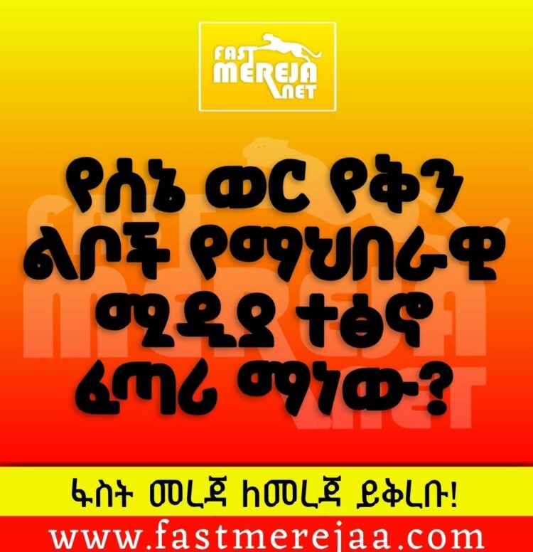 የሰኔ ወር ‘የቅን ልቦች’ እጩዎች ይፋ ተደረጉ