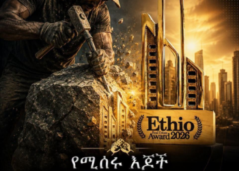 አንድ ሕንፃ የሚታየው በውጫዊ ቅርጹ ብቻ አይደለም፤ ከጀርባው ያሉ ታላላቅ ራዕዮች፣ የተወሰዱ ውሳኔዎች፣ የተከፈሉ መስዋዕቶች እ