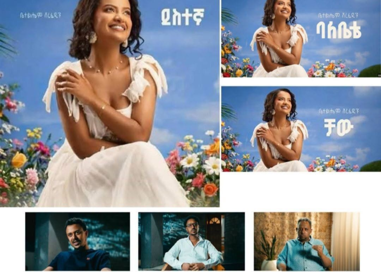 #ቤተልሔም_ሸረፈዲን – ” የልጅ ልብና የአዋቂ ጆሮ ያላት “