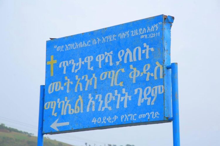 በማዕከላዊ ጎንደር ዞን የሚገኘው ታሪካዊው የሙት አንሳ ማር ቅዱስ ሚካኤል አንድነት ገዳም የልማት ስራዎች ተጎበኙ