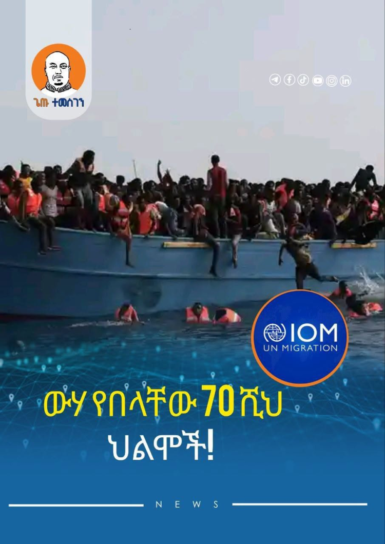 በ10 ዓመታት ጊዜ ውስጥ ከ70 ሺህ በላይ ስደተኞች ህይወታቸውን አጥተዋል