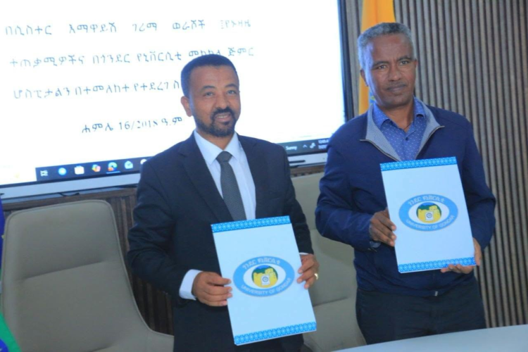 ‎ጎንደር ዩኒቨርሲቲ የዶ/ር በርናንድ እና ሲ/ር እማዋይሽ ጅምር ሆስፒታል ለሕዝብ አገልግሎት እንዲውል ስምምነት አደረገ