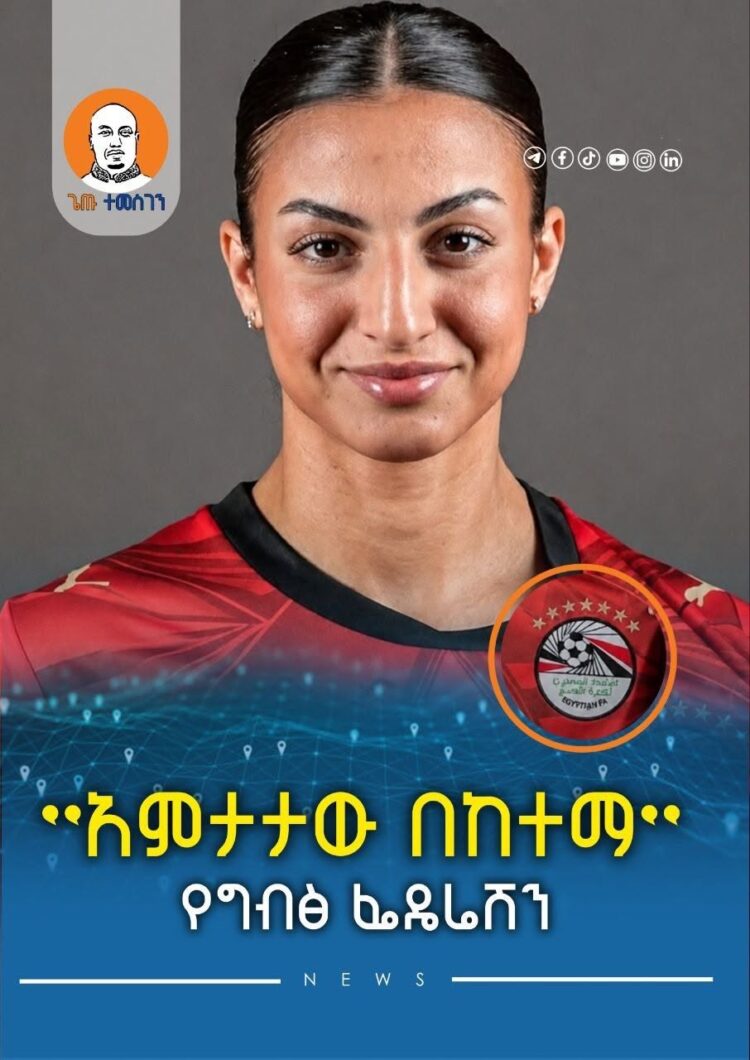 ”አምታታው በከተማ”