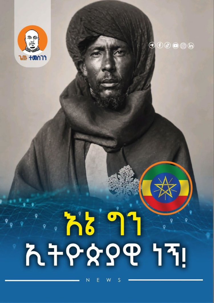 ”አቡነ ቄርሎስ ግብፃዊ ናቸው፤ ስለ ኢትዮጵያና ኢትዮጵያውያን የሚገዳቸው ነገር የለም፡፡ እኔ ግን ኢትዮጵያዊ ነኝ፡፡” ብፁዕ