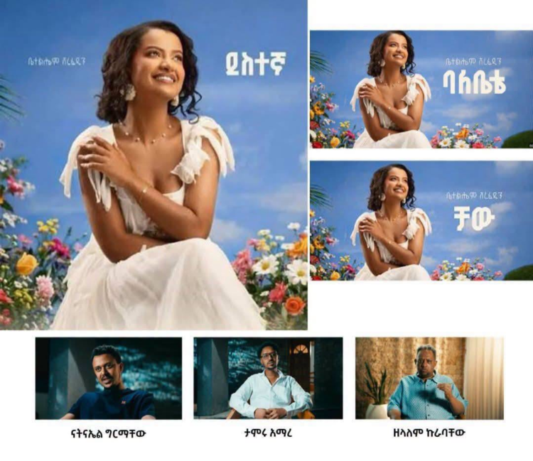 ” ቢዘንብም ቢያካፋም ከጎኔ የማይጠፋ