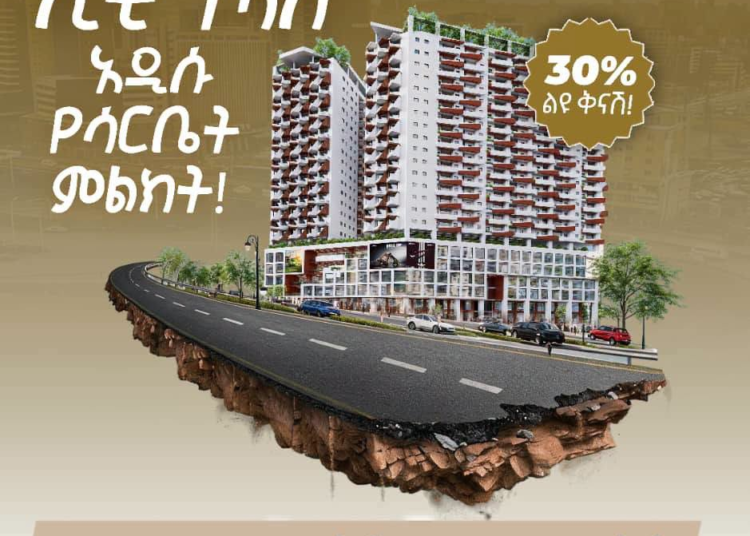 በ 2.7 ሚልዮን ብር ጠቅላላ ክፍያ ብቻ የ ቤት ባለቤት መሆን እንደሚችሉ ያውቃሉ?