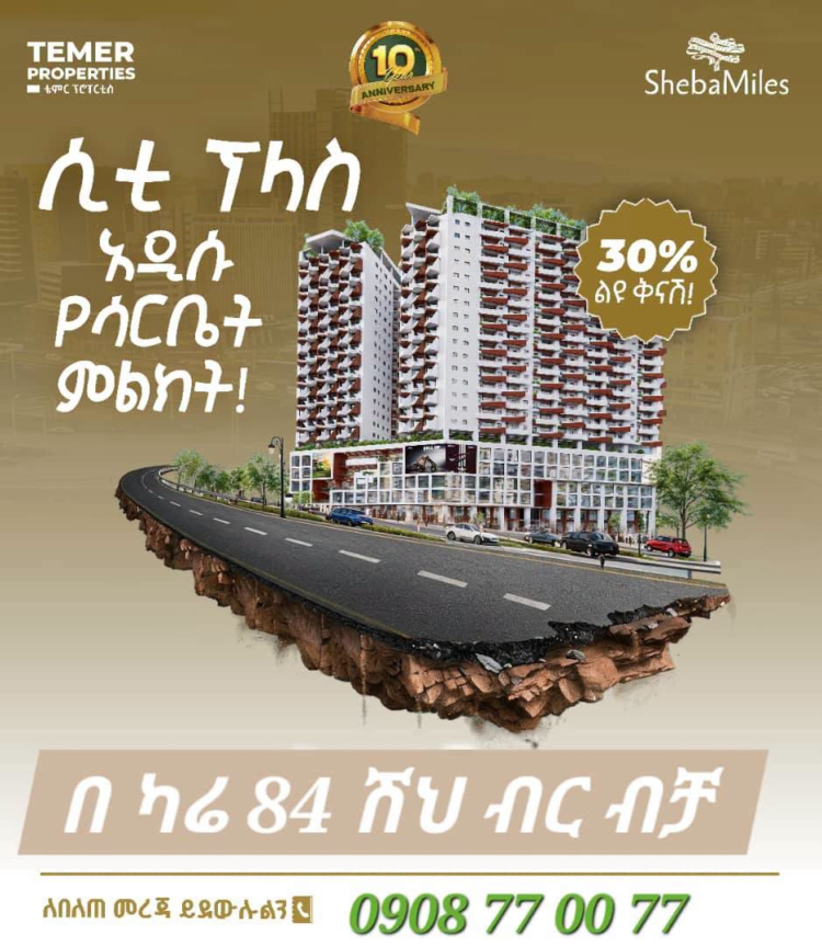 በ 2.7 ሚልዮን ብር ጠቅላላ ክፍያ ብቻ የ ቤት ባለቤት መሆን እንደሚችሉ ያውቃሉ?
