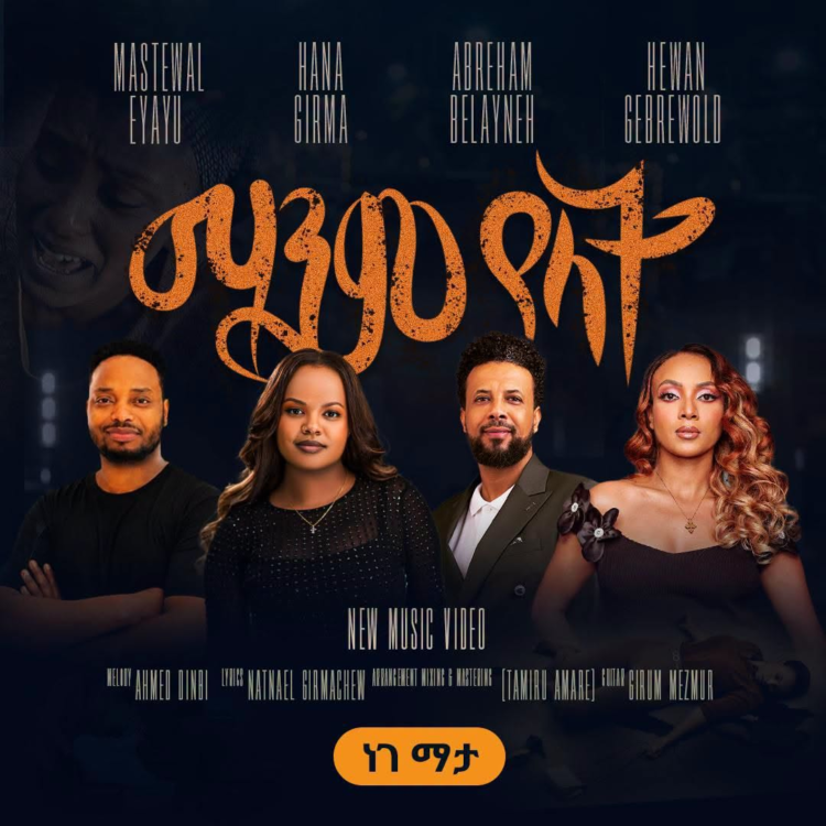 ይድረስ ለአራቱ ድምፃውያን