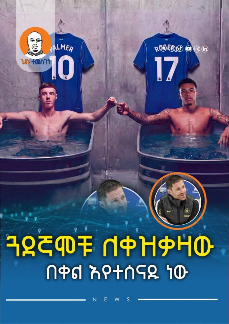ጓደኛሞቹ ለቀዝቃዛው በቀል እየተሰናዱ ነው