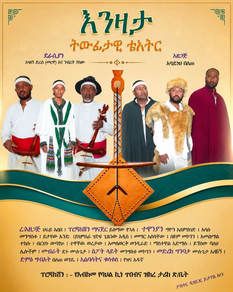 እንዛታ