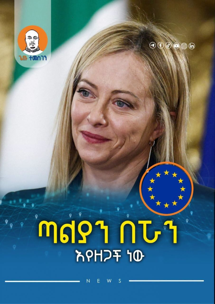 ጣልያን በሯን እየዘጋች ነው