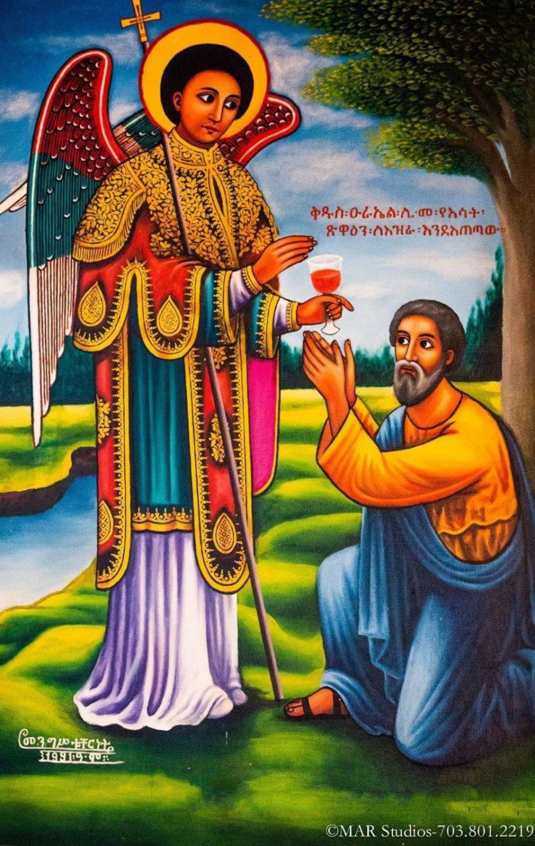 እንኳን ለቅዱስ ዑራኤል ዓመታዊ ክብረ በዓል አደረሳችሁ፤አደረሰን