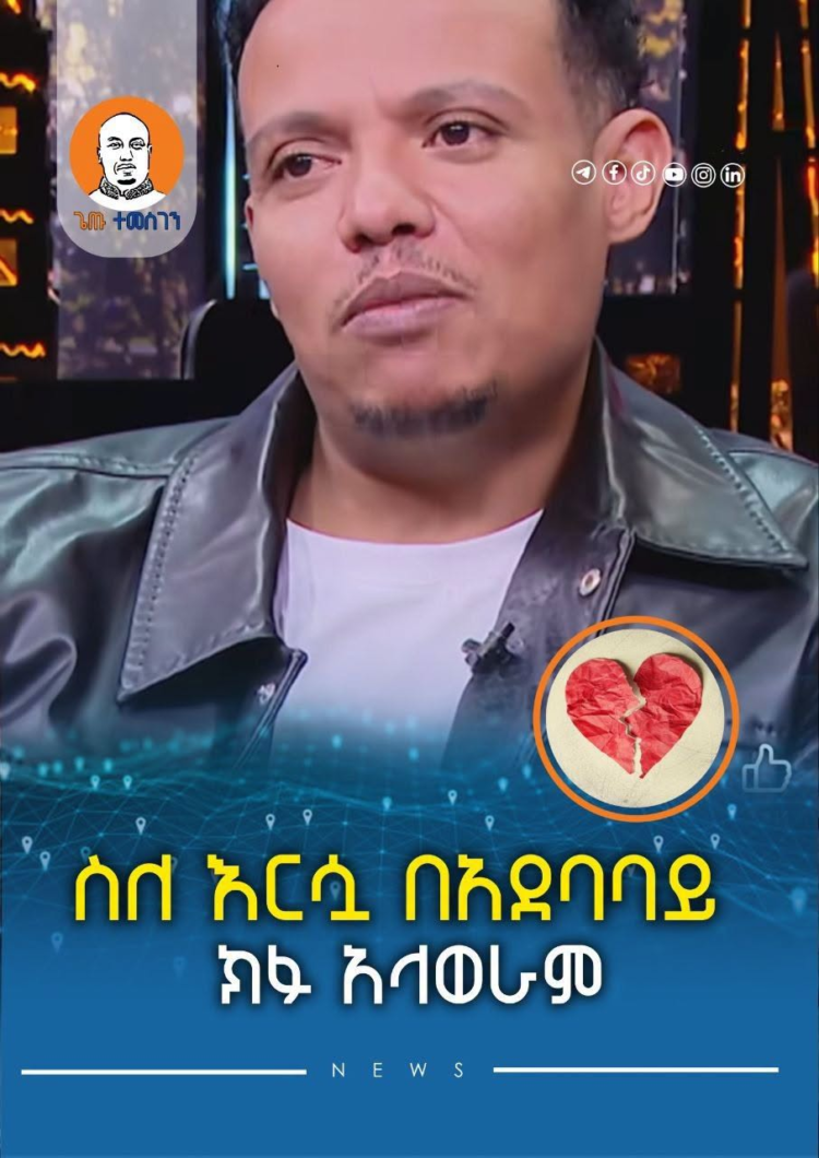 ስለ እርሷ በአደባባይ ክፉ አላወራም