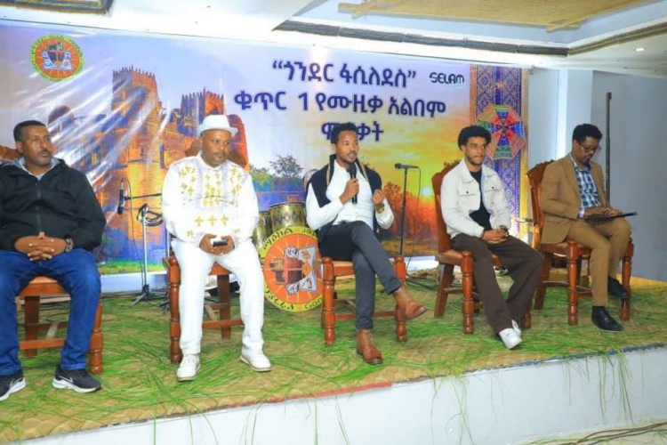 የጎንደር ፋሲለደስ ባህል ኪነት አለም አቀፍ አልበም በይፋ ተመረቀ