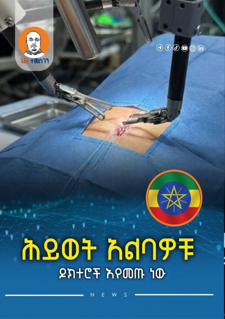 ሕይወት አልባዎቹ ዶክተሮች እየመጡ ነው