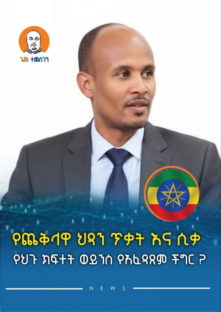የጨቅላዋ ህጻን ጥቃት እና ሲቃ