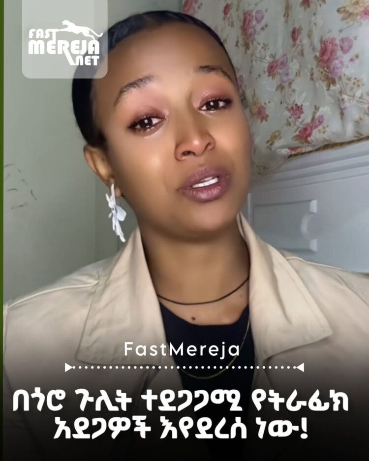በጎሮ ጉሊት አካባቢ መንገድ ላይ ተደጋጋሚ የትራፊክ አደጋዎች እየደረሱ መሆናቸው ተገለጸ