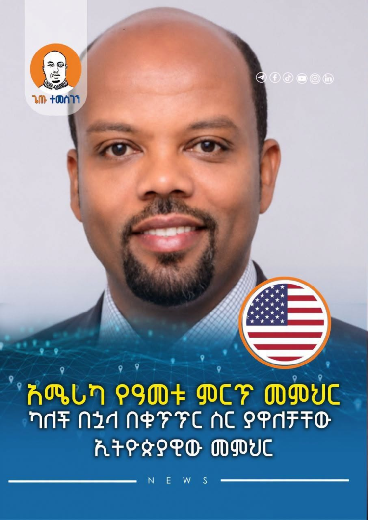 አሜሪካ የዓመቱ ምርጥ መምህር ካለች በኋላ በቁጥጥር ስር ያዋለቻቸው ኢትዮጵያዊው መምህር