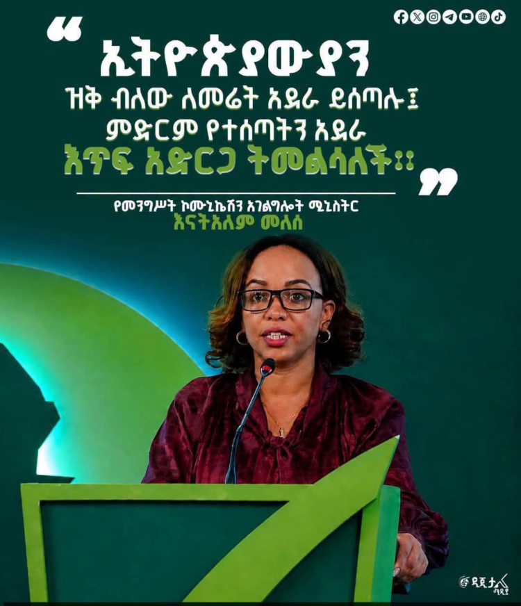 #Ethiopia  | “ኢትዮጵያውያን ዝቅ ብለው ለመሬት አደራ ይሰጣሉ፤ ምድርም የተሰጣትን አደራ እጥፍ አድርጋ ትመልሳለች፡፡”