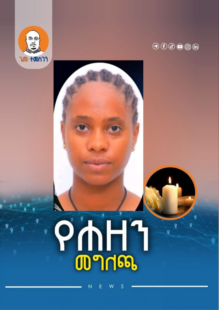 በፃድቃኔ ማርያም ቤተክርስቲያን ፀበል በተከሰተ ድንገተኛ የመሬት መንሸራተት አደጋ ህይወቷ ያለፈው የድሬዳዋ ዩኒቨርሲቲ ተማሪ
