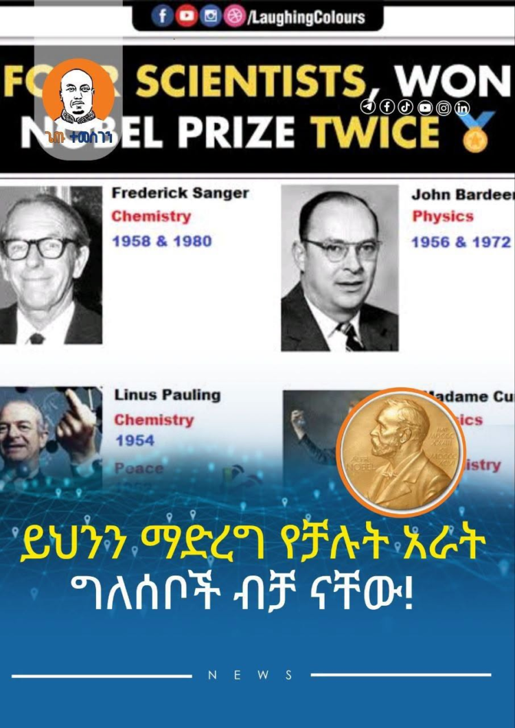 የኖቤል ሽልማት አንድ ጊዜ እንኳን ማሸነፍ …