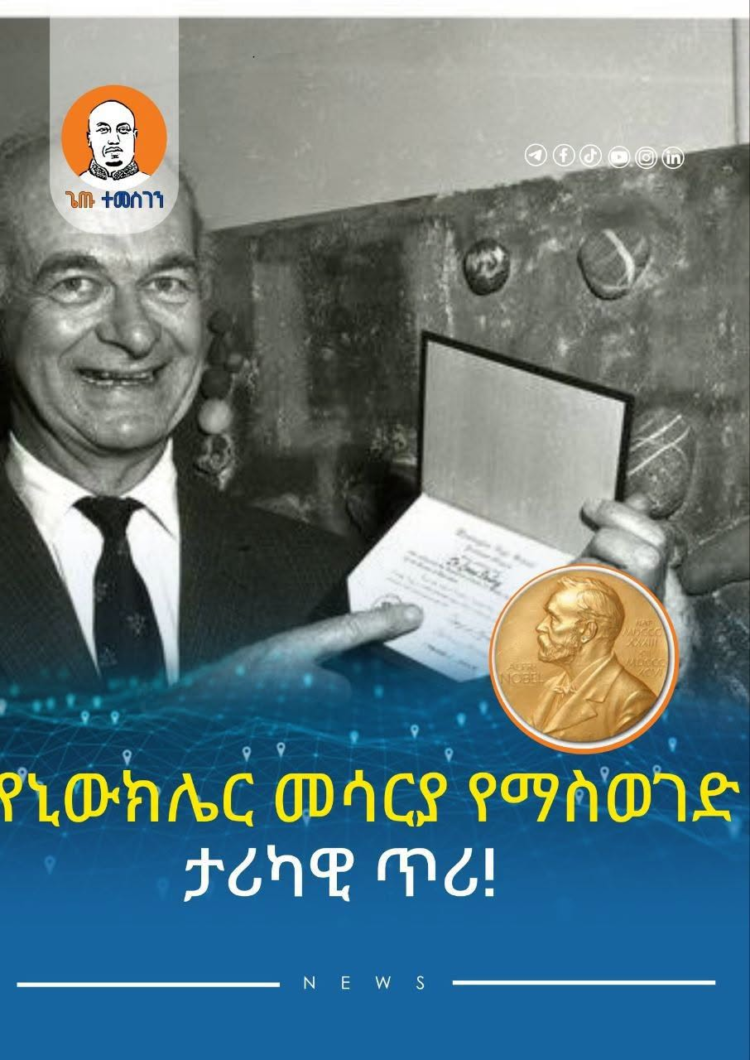 የኒውክሌር ጦር መሳርያ የማስወገድ ታሪካዊ ጥሪ