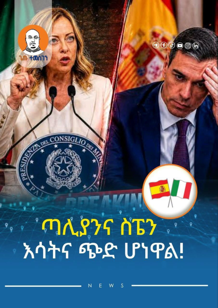 በስደተኞች ጉዳይ ጣሊያንና ስፔን እሳትና ጭድ ሆነዋል