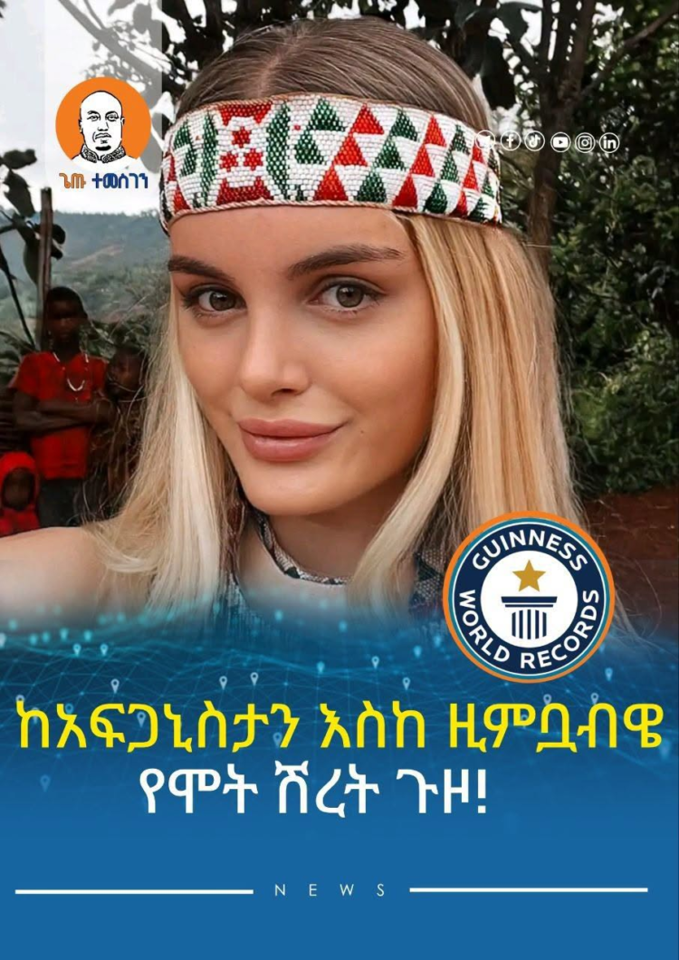 ከአፍጋኒስታን እስከ ዚምቧብዌ