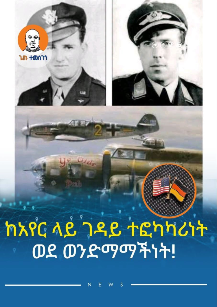 ከአየር ላይ ገዳይ ተፎካካሪነት ወደ ወንድማማችነት