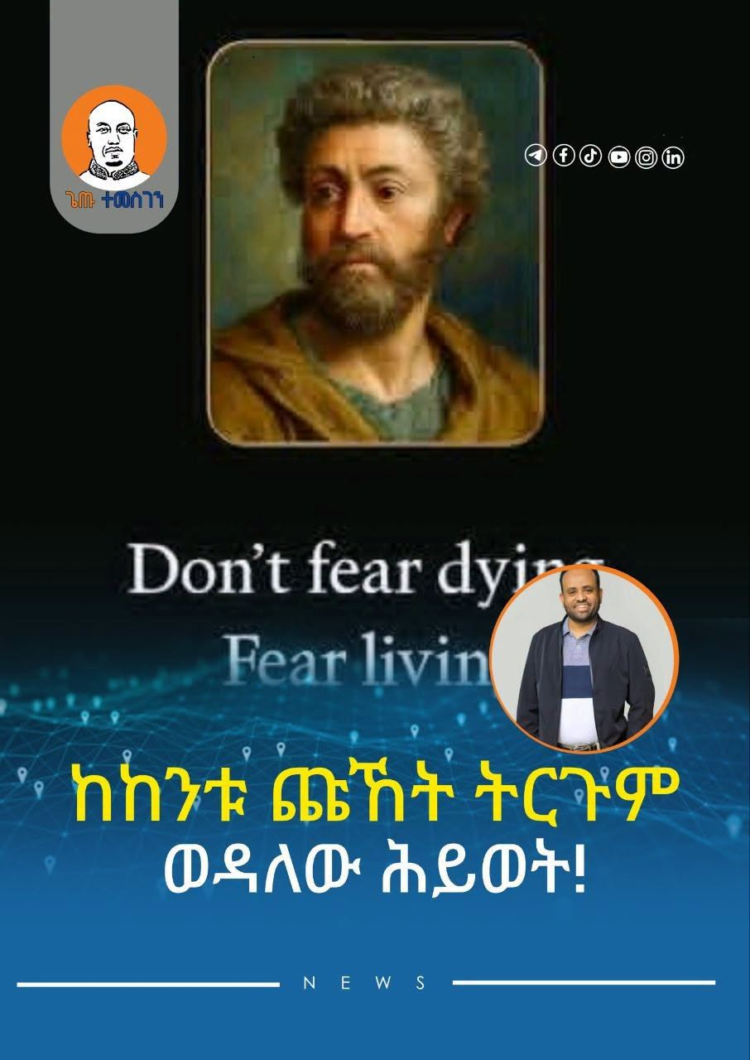 ከ ከንቱ ጩኸት ትርጉም ወዳለው ሕይወት