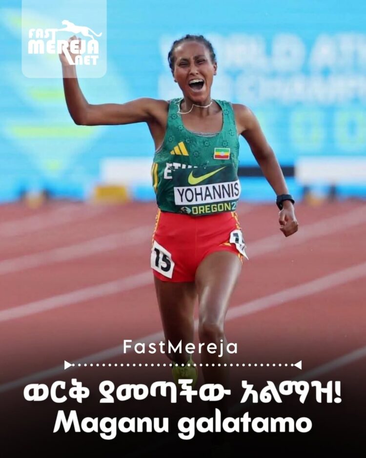 “A new Ethiopian star is born; her name is Almaz Yohannis አዲስ የኢትዮጵያ ኮከብ ተወለደች፤