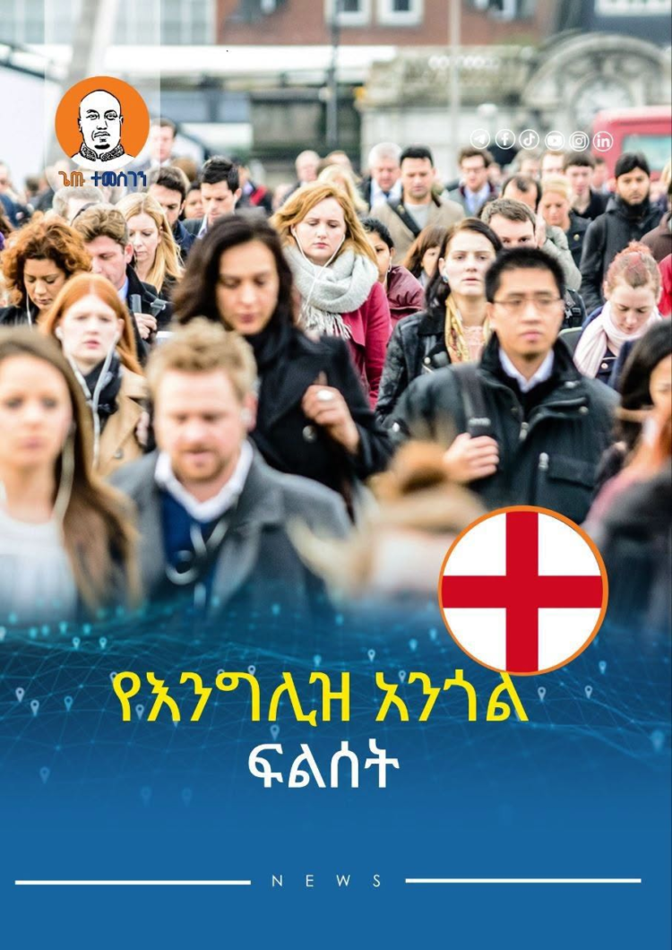 የእግሊዝ አንጎል ፍልሰት