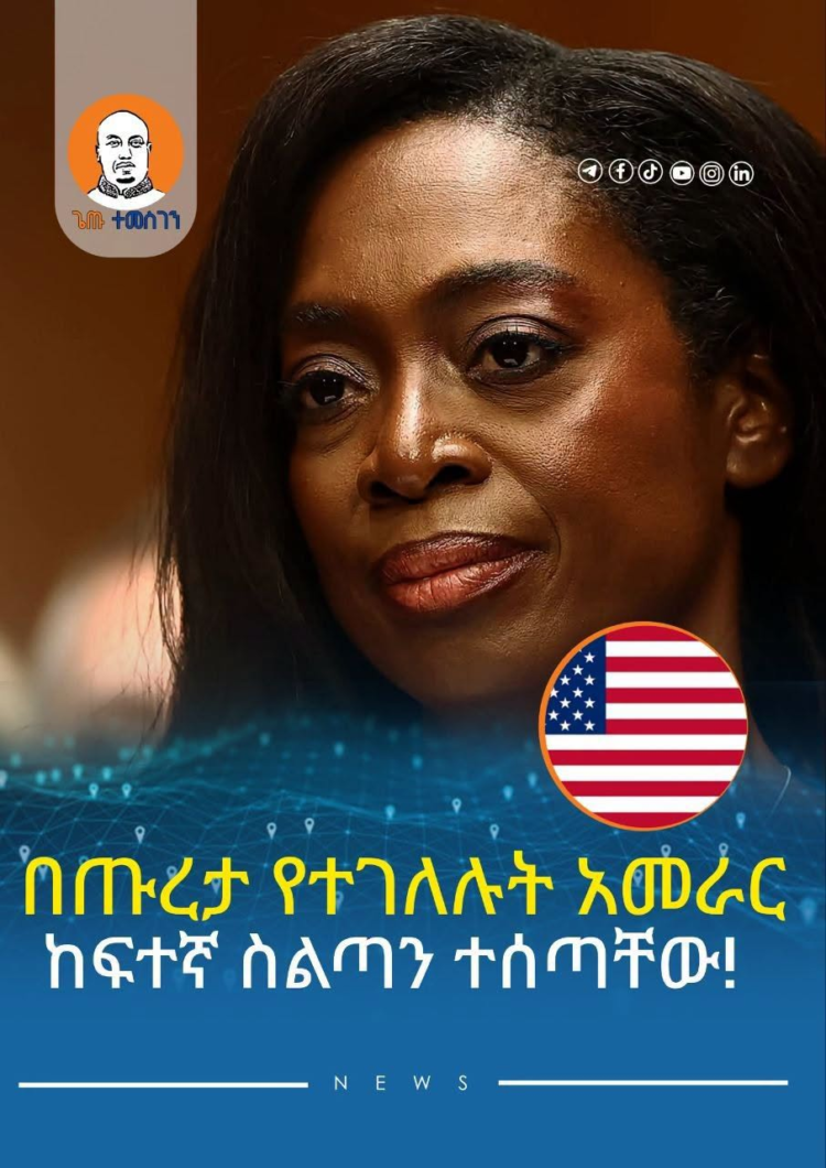 በጡረታ የተገለሉት አመራር ከፍተኛ ስልጣን ተሰጣቸው