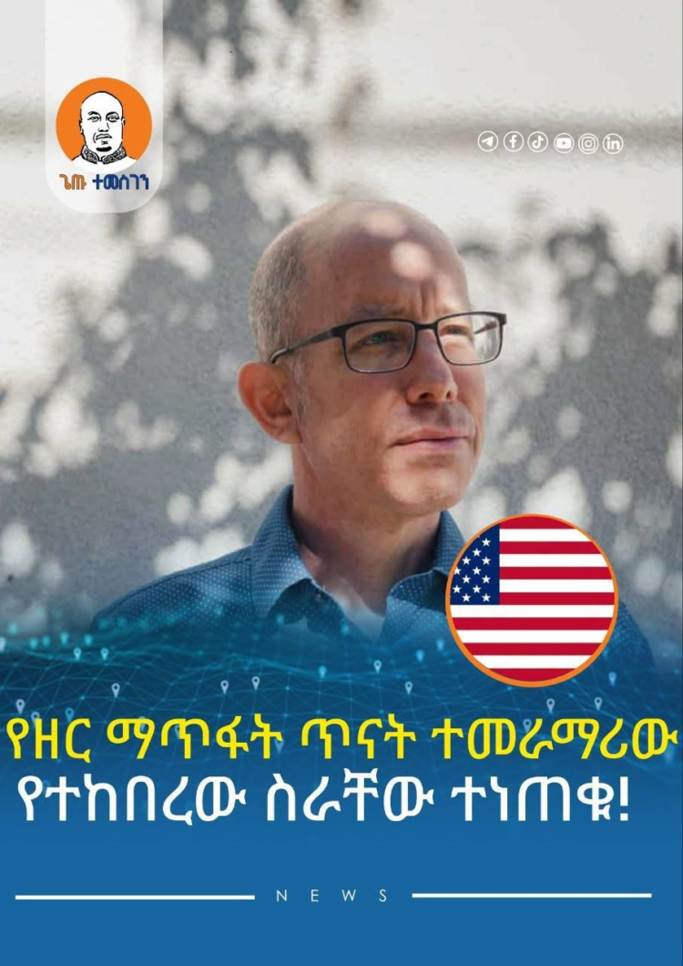 የዘር ማጥፋት ጥናት ተመራማሪው የተከበረውን ስራቸው ተነጠቁ