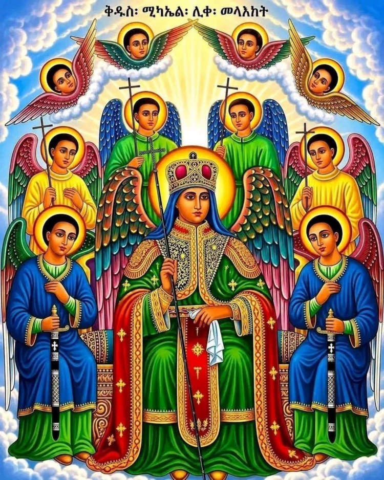 የመላእክት አለቃ የቅዱስ ሚካኤል ምልጃ እና ረድኤት አይለየን