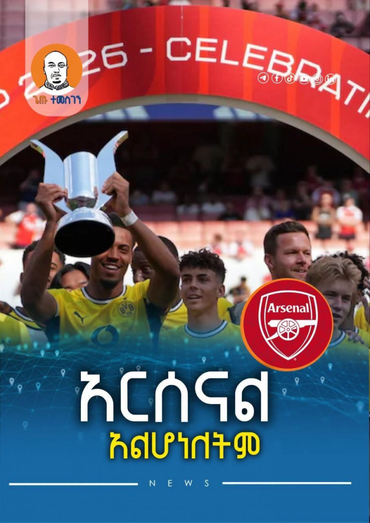 አርሰናል አልሆነለትም