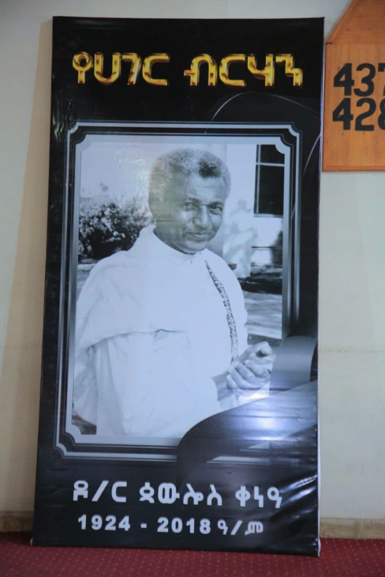 ኢትዮጵያዊ የዓይን ሐኪም ዶክተር ጳውሎስ ቀነዓ የሽኝት ሥነ-ሥርዓት ተከናወነ