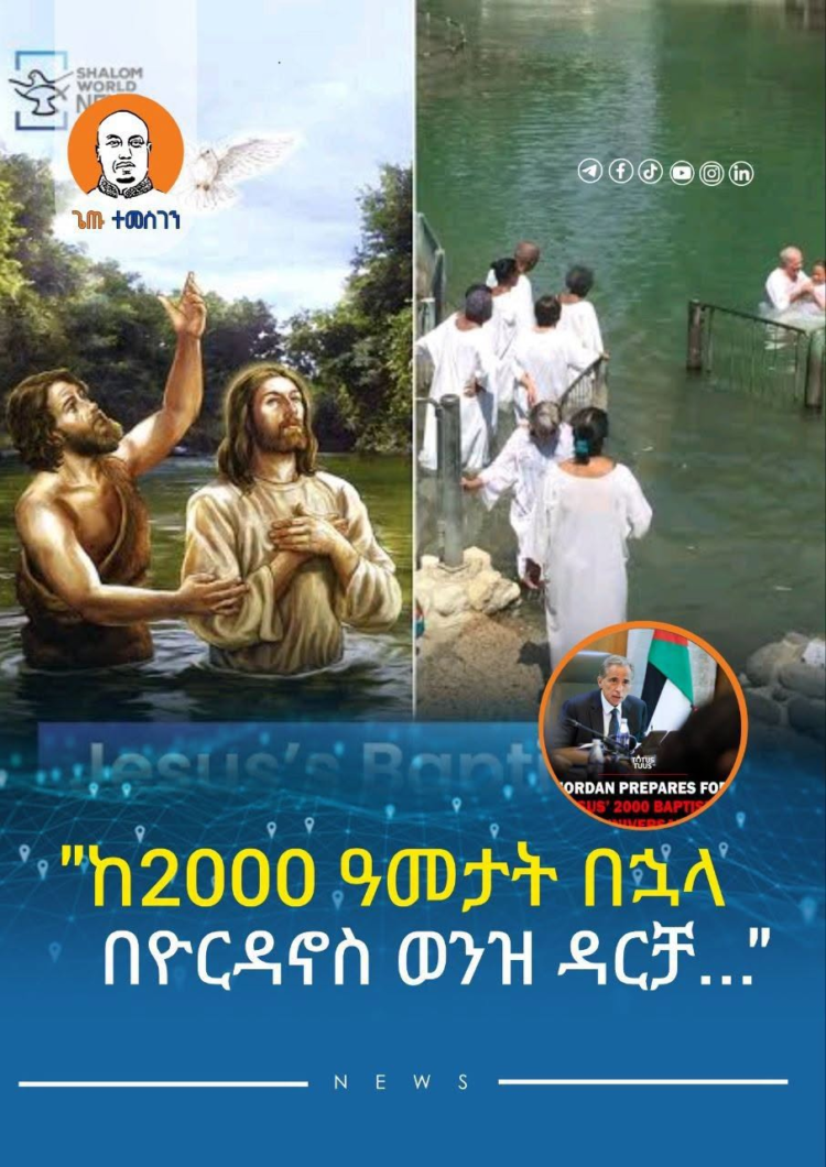 ከ2000 ዓመት በኋላ በዮርዳኖስ ወንዝ ዳርቻ