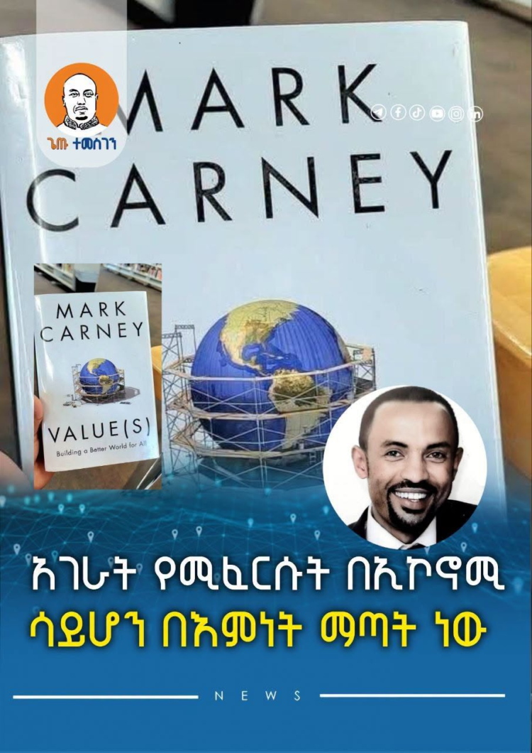 አገራት የሚፈርሱት በኢኮኖሚ