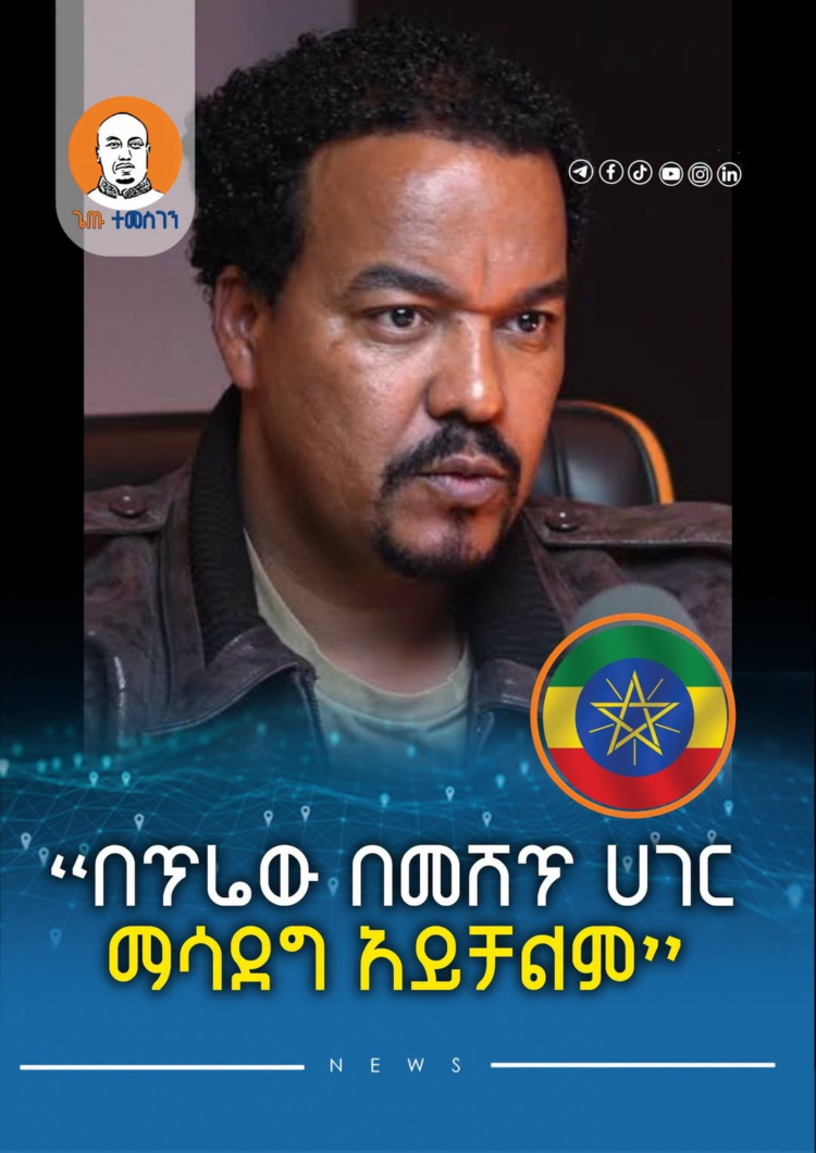 “በጥሬው በመሸጥ ሀገር ማሳደግ አይቻልም”