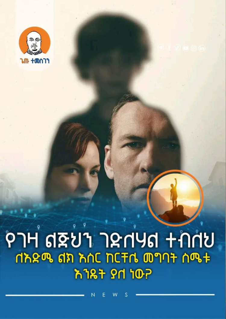 የገዛ ልጅህን ገድለሃል ተብለህ ለእድሜ ልክ እስር ከርቸሌ መግባት ስሜቱ እንዴት ያለ ነው?