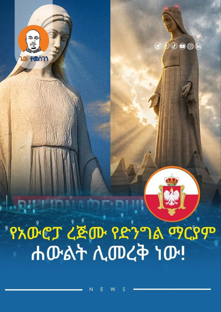 የአውሮፓ ረጅሙ የድንግል ማርያም ሐውልት ሊመረቅ ነው
